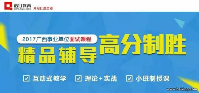 2017启仕教育贵港分校事业单位面试班开课啦